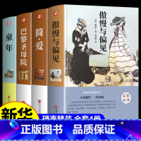 [正版]全套4册 简爱 傲慢与偏见 童年高尔基巴黎圣母院原著青少年语文必读书籍中文适合初中学生阅读课外书名著7-8-9