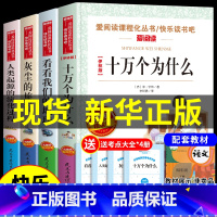 [4册]四年级必读正版 [正版]全套4册 十万个为什么米·伊琳 苏联米伊林著小学版四年级下课外书人教版下册经典书目阅读书