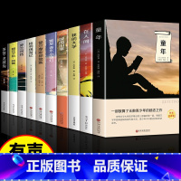 [10册]国内外经典文学名著全套 [正版]在人间我的大学童年 高尔基三部曲原著的三四五六年级小学生老师课外阅读必读书籍世