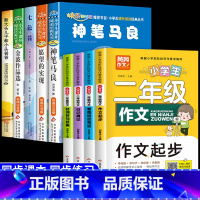 [9册] 二年级下册+二年级作文 [正版]全套5册神笔马良七色花二年级下册书课外书注音版愿望的实现一起长大玩具下学期老师