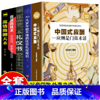 [正版]全5册中国式应酬你的第一本礼仪书二十几岁不能不懂得社交礼仪是一门技术活常识说话的艺术书与潜规则学会半生不愁餐桌