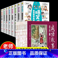 [彩绘版]成语故事+爆笑成语故事(20册) [正版]全套12册珍藏版成语故事连环画小人书中国古代儿童小学生漫画书幼儿民间