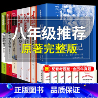 [正版]八年级上8语文必读名著全套7册 长征八年级红星照耀中国昆虫记星星离我们有多远原著完整版初二上册课外阅读书籍初中