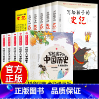 [正版]全套10册 史记小学生版儿童写给孩子的中国历史故事全册书籍注音版中华上下五千年漫画书带音绘本青少年初中非出版社