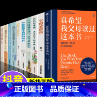 [正版]真希望我的父母读过这本书 父母语言樊登家庭教育育儿亲子沟通书籍父母必读 与孩子童心理学课程家庭教育儿书幼儿婴儿