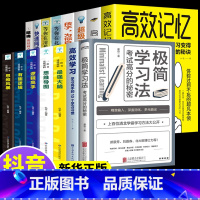 [发15册]极简学习法考试高分秘密全套 初中通用 [正版]认准 极简学习法5册极简方法高效学习记忆学会自学考试高分的秘密