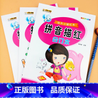 全套三本 [正版]汉语拼音描红本幼儿园大班学前班幼小衔接练习册拼音拼读训练学习神器天天练声母韵母整体读音节全套一年级儿童