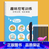 趣味控笔(凹槽款送10支笔芯+1笔杆+1握笔器) [正版]趣味控笔训练字帖凹槽小学生幼儿园练字帖图画点阵笔画笔顺初学者入