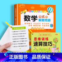 数学公式和解题思路+数学公式卡+思维训练速算技巧 小学通用 [正版]小学数学公式大全卡片和解题思路专项训练1-6年级数学