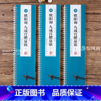 [正版]共3本 欧阳询九成宫醴泉铭一二三 全文修复米字格放大版临读对照 李祺本姚孟起临本 附简体旁注名家碑帖近距离临摹