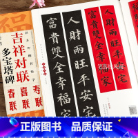 [正版]颜真卿多宝塔碑楷书集字对联 吉祥对联原碑帖集字春联对联喜联寿联颜体毛笔软笔临摹碑帖书法 初学王丙申黑字手写对联