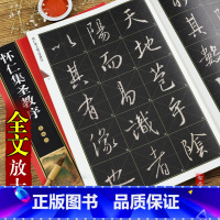 [正版] 王羲之怀仁集字圣教序名家墨宝选粹临帖放大版 全文放大版米字格彩印 附简体旁注行书入门临摹练字初学行书毛笔书法