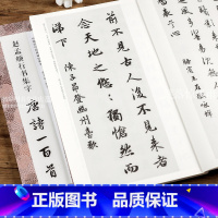 [正版]赵孟頫行书集字唐诗一百首 收录赵孟頫行书经典碑帖集字古诗词作品集 赵体行书毛笔书法字帖集字古诗临摹教程