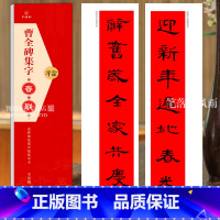 [正版]曹全碑隶书集字春联 近距离临摹字帖练字卡 收录隶书36幅对联行书春联12幅横联通用春联集萃毛笔书法字帖