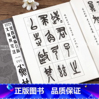 [正版] 吴昌硕临石鼓文及其笔法 新版篆刻书籍 毛笔书法练字帖 篆书碑帖步骤详解 许枚编著西泠印社出版社智品