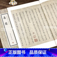 [正版]姜夔 历代名家小楷珍品 王大令楷书保母砖题跋卷 跋王献之保母帖 繁体旁注 姜夔书法爱好者入门教程 楷书毛笔书法