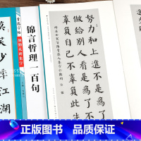 [正版]颜勤礼碑集字锦言哲理一百句 青藤字帖 颜真卿楷书集字名言简体旁注 颜体毛笔书法字帖书法知识 青藤人编 河南美术