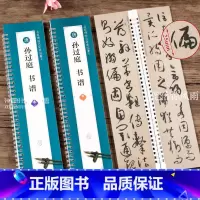 [正版]共2本 唐孙过庭书谱卷一二 名家碑帖近距离临摹字卡 简体旁注草书临摹毛笔字帖