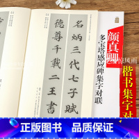 [正版]颜真卿多宝塔感应碑集字对联中国历代名碑名帖集字系列 陆有珠 毛笔软笔楷书碑帖练字帖附简体旁注对联概述安徽美术