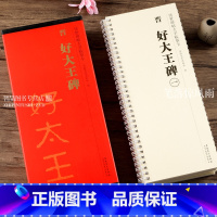 [正版]共4本 好大王碑 全文隶书字帖 学生成人临摹帖练习古帖碑帖 传世碑帖大字临摹卡 简体旁注原碑 安徽美术出版社