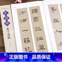 [正版]礼器碑集字对联 名帖集字丛书 实用隶书集字春联古帖隶书集字对联横幅毛笔软笔书法练字帖隶书春联对联作品集萃 春节