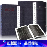 [正版]智品 大观太清楼帖宋拓真本全9卷盒装 宋拓本大观帖 文物出版社 毛笔字帖书法碑帖临摹欣赏王羲之书法真宋本大观帖