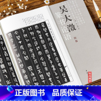 [正版] 吴大澂篆书论语 毛笔篆书书法练字帖 简体旁注 中国书店 智品 吴大澄篆书论语