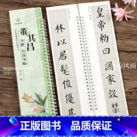 [正版]董其昌 小楷自告身帖 原碑原帖 近距离临摹练字卡 董其昌楷书毛笔字帖书法临摹卡 繁体旁注活页字卡练字帖 弘蕴轩