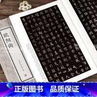 [正版]欧阳询小楷珍品楷书千字文郭云墓志兰亭序阴符经九歌附简体旁注 历代名家小楷临摹字帖