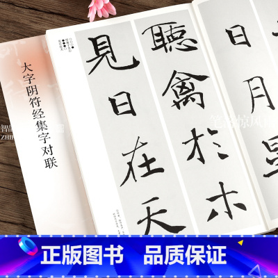 [正版]大字阴符经集字对联褚遂良黄帝阴符经 7字楹联楷书毛笔软笔临摹字帖墨迹本书法成人学生初学者入门练字帖碑帖 曹靖靖