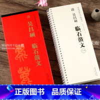 [正版]共2本 吴昌硕临石鼓文字卡 全文篆书毛笔字帖 学生成人临摹帖练习篆书字卡 传世碑帖大字临摹卡 简体旁注 安徽美