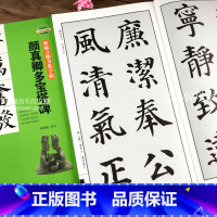 [正版]颜真卿多宝塔碑新锦言楷书集字帖一二三四五六七言集字临创楷书毛笔字帖附繁体旁注高清放大初学者毛笔字帖临摹范本