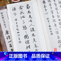 [正版]颜真卿行书集字唐诗100一百首 收录颜真卿行书经典碑帖集字古诗词 颜体毛笔书法字帖祭侄文稿祭伯文稿争座位稿作品