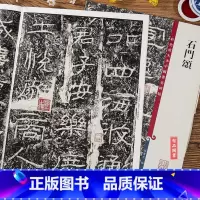 [正版]石门颂 第五集彩色放大本中国碑帖 繁体旁注隶书碑帖毛笔书法字帖 孙宝文编 上海辞书出版社