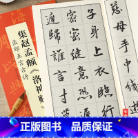 [正版]集赵孟頫洛神赋 孟郊五言古诗 翰墨诗词大汇 中国历代名碑名帖丛书 赵体行书集字毛笔碑帖书法练字帖临摹陆有珠著安