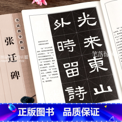 [正版]智品图书 书法指导教程 张迁碑 简体旁注毛笔隶书书法练字帖 亓兴隆 基础知识基本笔画偏旁部首结构 浩瀚文化