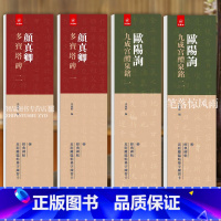 [正版]4本 全文欧阳询九成宫醴泉铭上下 顔真卿多宝塔碑上下毛笔字帖原碑原帖繁体旁注 弘藴轩编 碑帖近距离临帖摹字练习