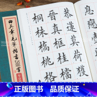 [正版] 田英章书毛笔楷书2500字 田英章书专业版繁体版毛笔字帖 欧体楷书