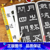 [正版]名碑名帖完全大观 汉 张迁碑 高清放大版 大家书院系列24 毛笔软笔书法隶书练字帖 临摹 初学者入门书江西