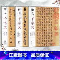 [正版]3本 楷书行书草书千字文 毛笔软笔楷书行书草书练字帖附简体旁注 书法工具书 江西美术出版社