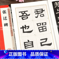 [正版] 墨点字帖 第一辑历代经典碑帖高清放大对照本 张迁碑 杨爽编湖北毛笔隶书字帖张迁碑(历代经典碑帖高清放大对照本