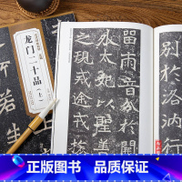 [正版] 历代碑帖精粹 北魏龙门二十品上 魏碑字帖 简体旁注附技法解析第三辑碑帖毛笔楷书书法练字帖 安徽美术出版社智品