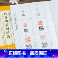 [正版] 中国历代篆刻临系列8 吴昌硕篆刻 简繁体旁注 篆刻印谱工具书 浩瀚文化编 江苏凤凰美术出版社浩瀚文化