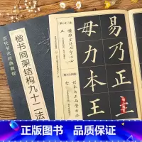 [正版]历代书法经典教程 黄自元楷书间架结构九十二法 毛笔软笔楷书书法字帖 唐黑龙江美术出版