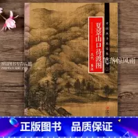 [正版] 中国画手卷临摹范本十四 夏景山口待渡图 五代董源 折页整图 中国五代山水画作品集 江西美术出版社