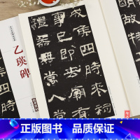 [正版]乙瑛碑历代名家碑帖经典 毛笔软笔隶书练字帖附繁体旁注中国书店