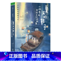 单本全册 [正版]浪花朵朵 大作家写给孩子们 夏天的鞋子 川端康成给孩子们的故事 短篇小说友情亲情师生经典文学书籍