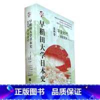 [正版]早稻田大学日本史.第四卷,平安时代 池田晃渊