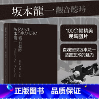 [正版]书店 书籍坂本龙一 观音听时 装置艺术展览图册创作集画册 当代艺术书籍