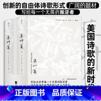 [正版]书店 书籍草叶集 赵萝蕤译 叛逆者 美国现代诗歌之父惠特曼声誉之作 外国文学诗歌词曲书籍